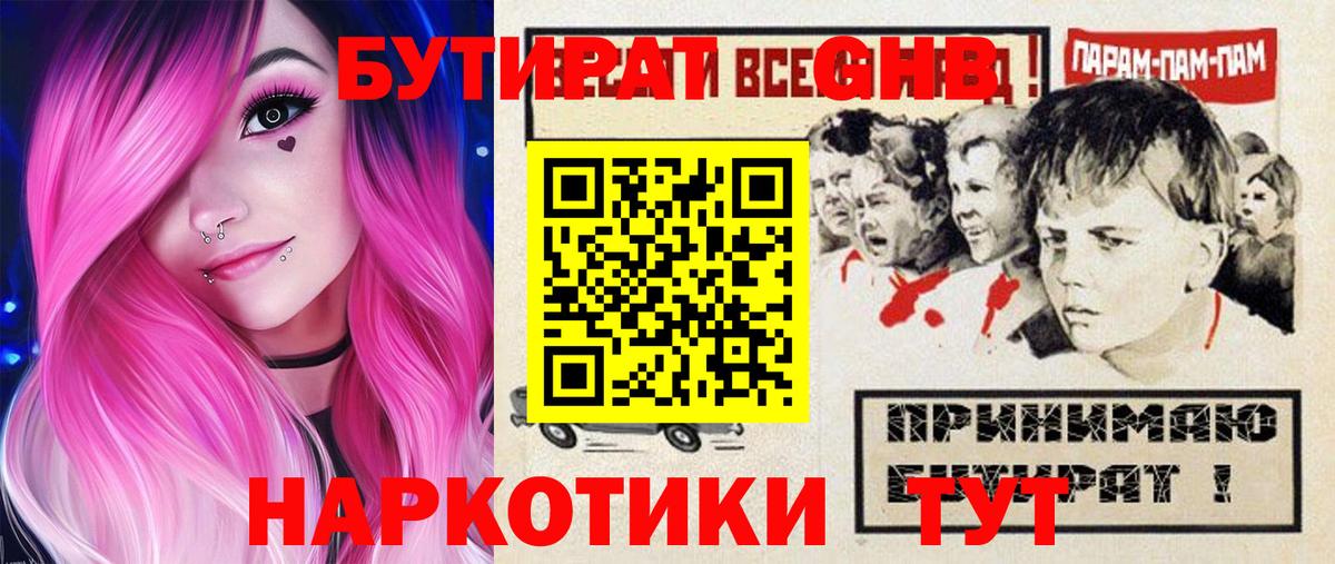 Люберцы  БУТИРАТ BDO  Вход с VPN 