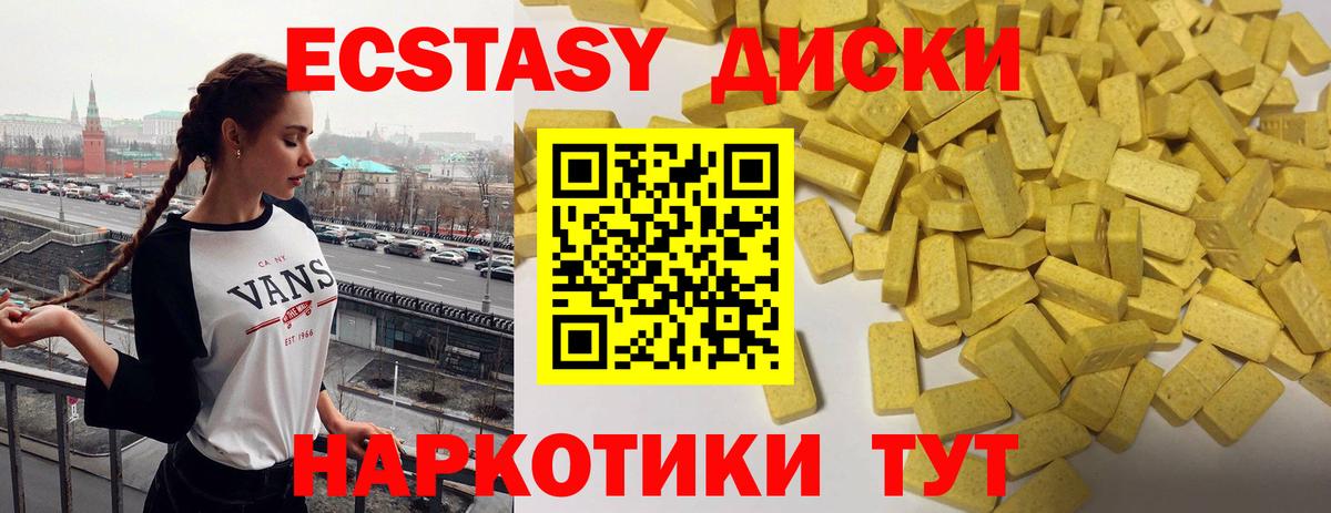 ЭКСТАЗИ таблы Люберцы