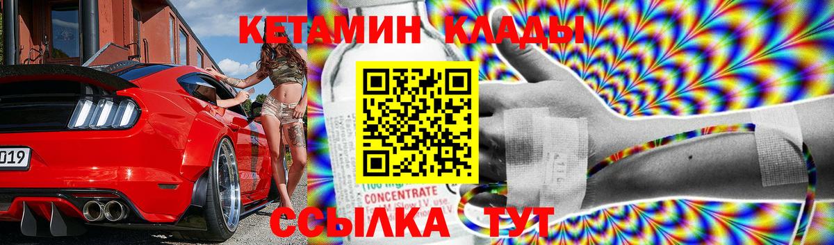 Кетамин VHQ  Кетамин VHQ  Вход с VPN  Люберцы 