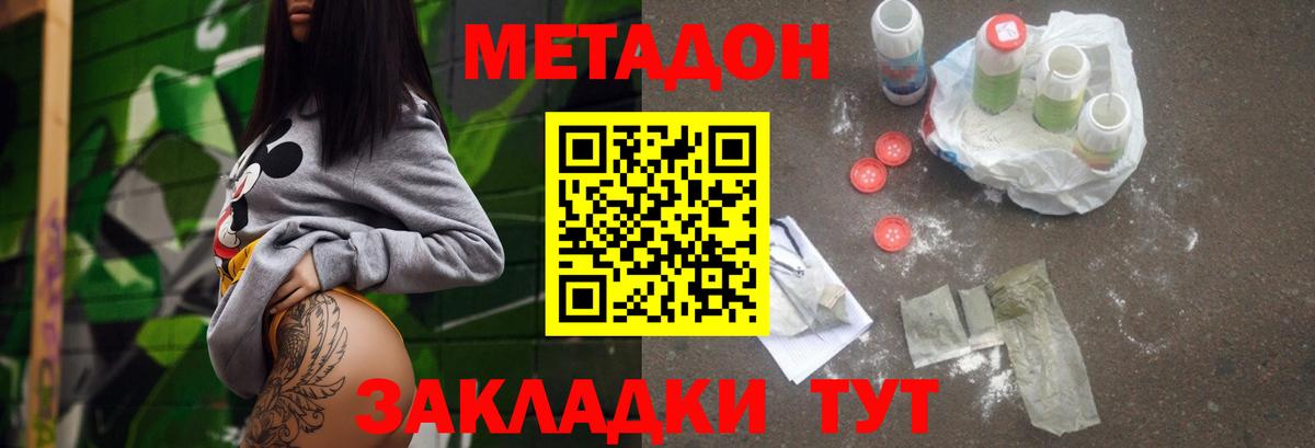 Метадон methadone  Вход с VPN  Люберцы 
